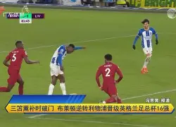 开元体育官网-包含赛地聚焦：足总杯转会期热度飙升，利物浦刷新队史纪录，信心回归，阵容厚度经受考验的词条